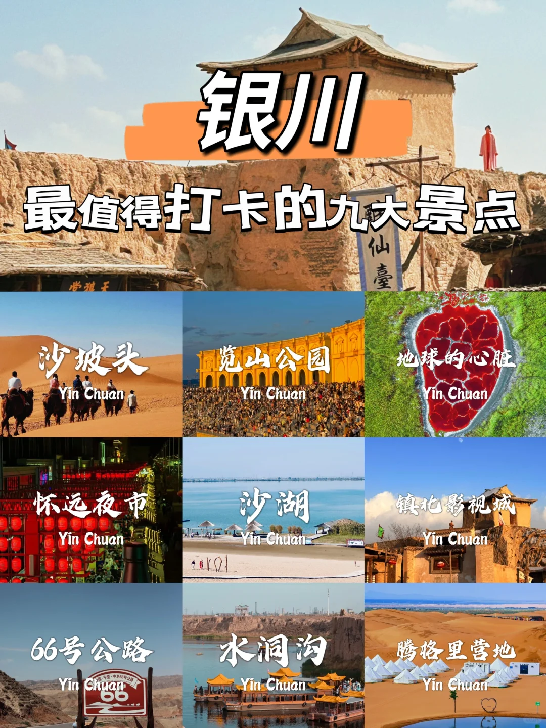 银川必打卡九个宝藏景点!