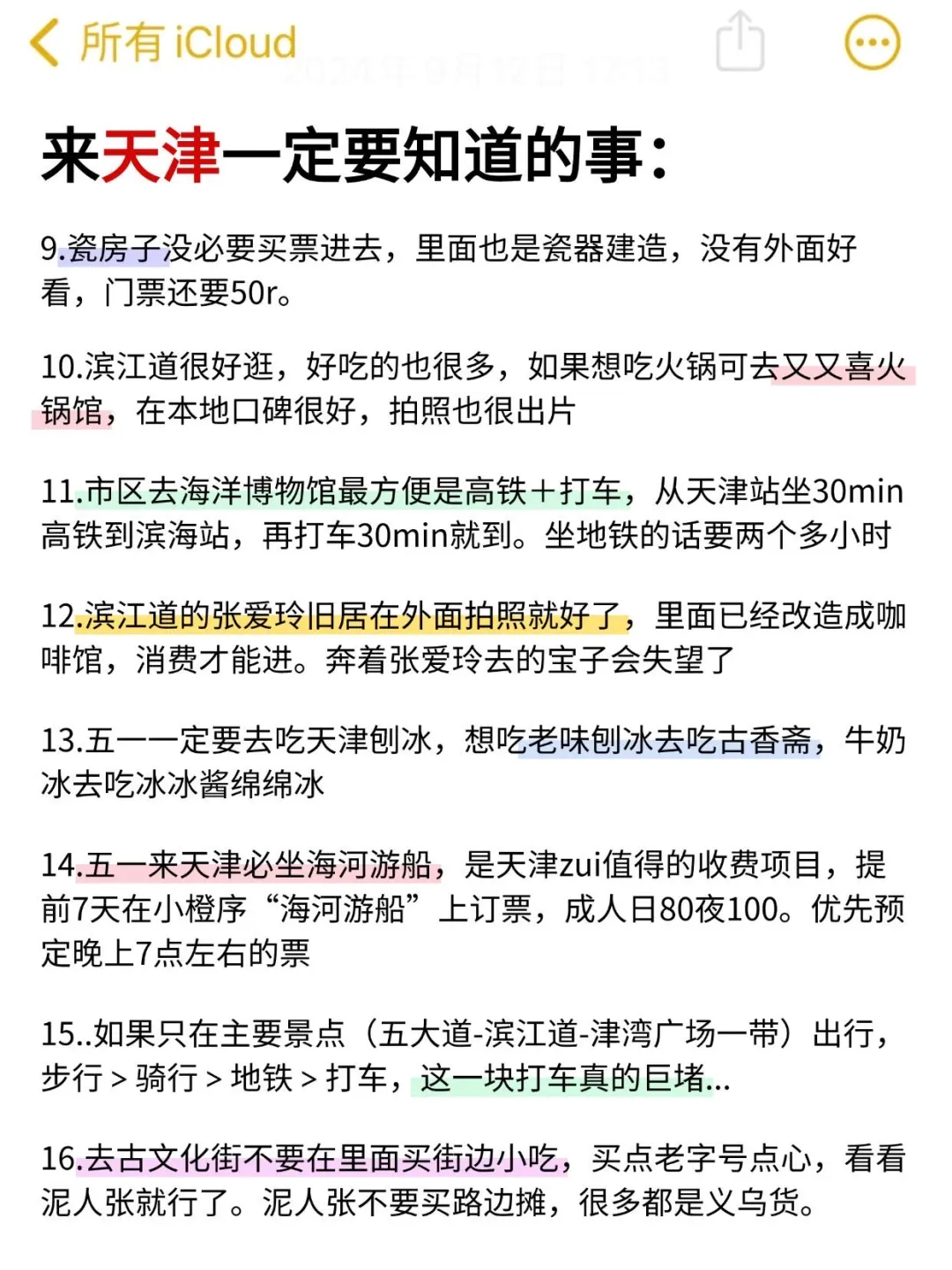 📍4.17天津逃难已回…我们俩都崩溃了😫