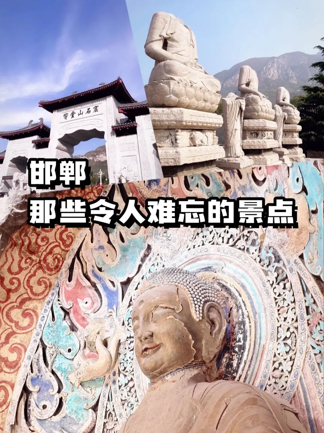 邯郸五一之旅 | 那些令人难忘的景点