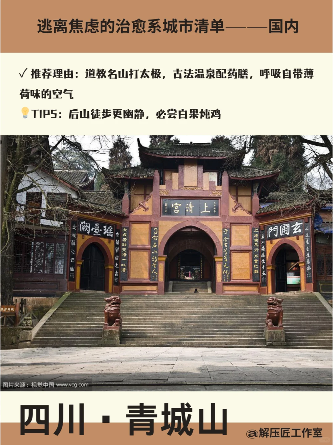 逃离焦虑的治愈系城市清单（第一期-国内）