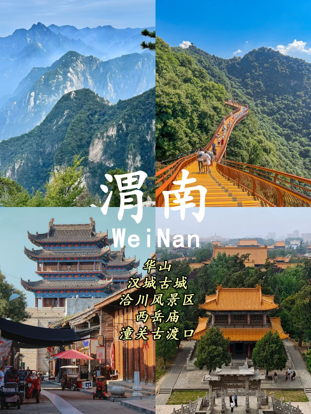 这么近，那么美 周末到陕西🥰