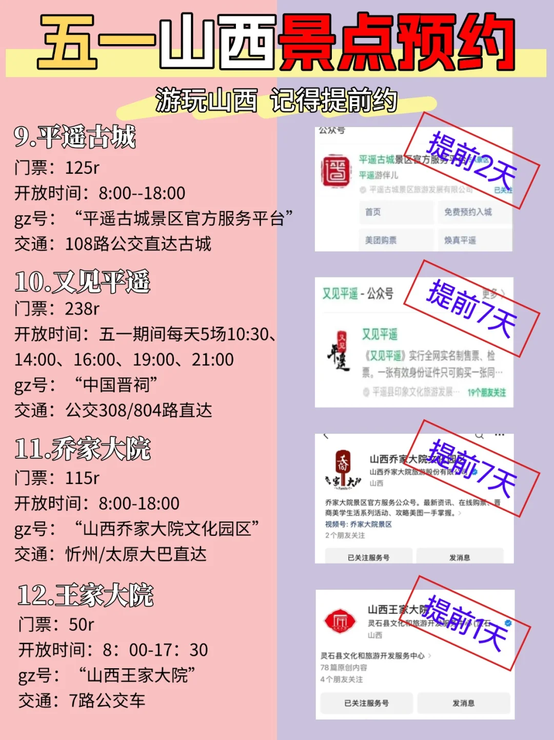 五一山西旅游红黑榜｜预约指南+保姆级攻略