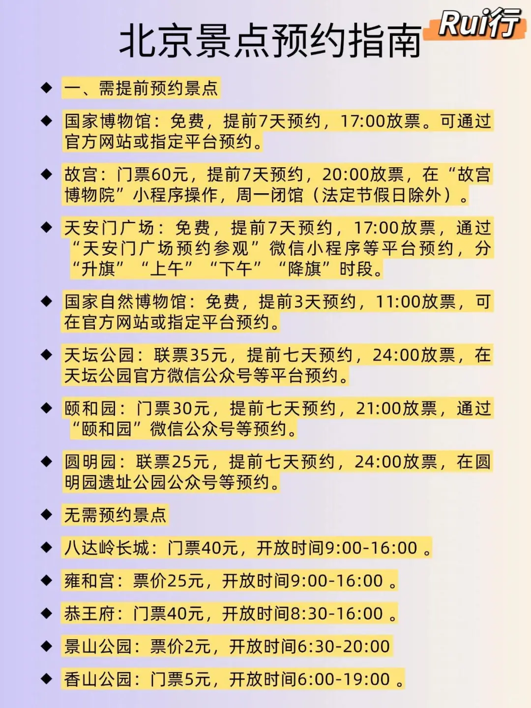 北京实用旅行攻略|12大景点值得逛