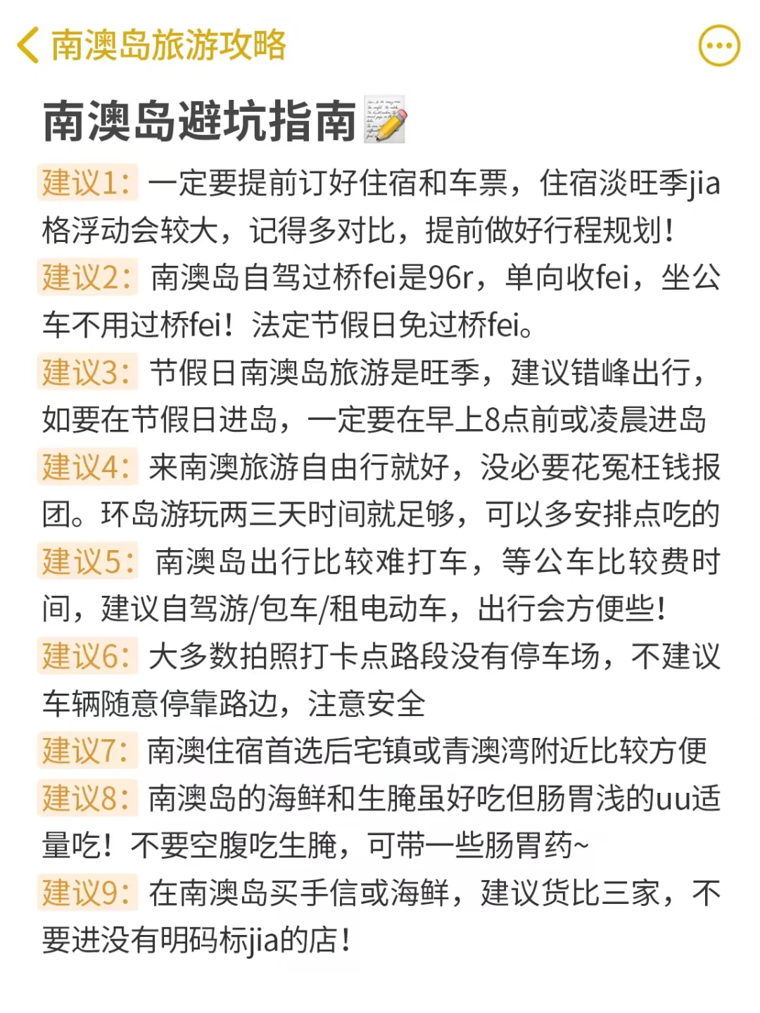 听劝😭4-5月来南澳岛旅游的姐妹👭赶紧码住