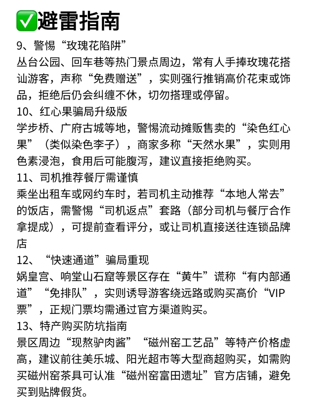 写给五一来邯郸的姐妹▶超全避雷攻略来咯