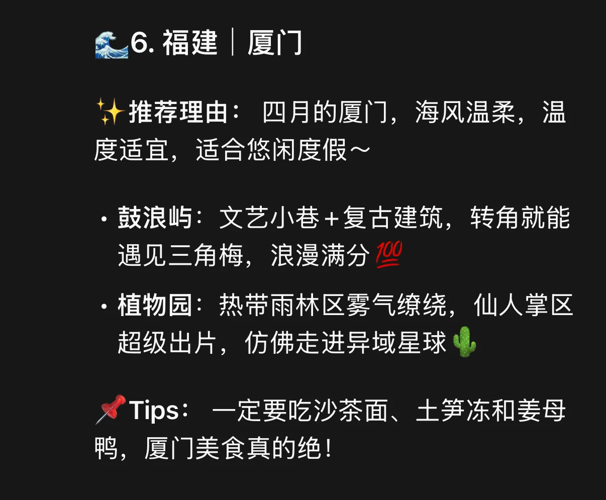 四月最适合去玩的地方