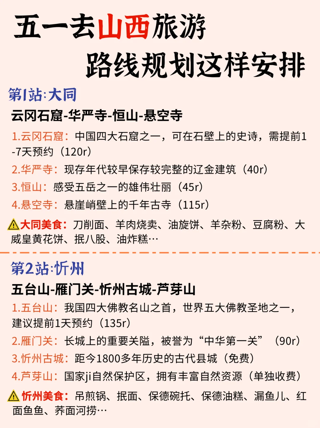 4-5月山西旅游，看这一篇就够了！