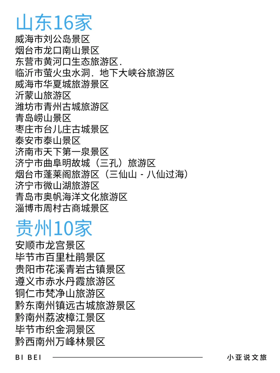 五一出游|全国5A级旅游景区名单