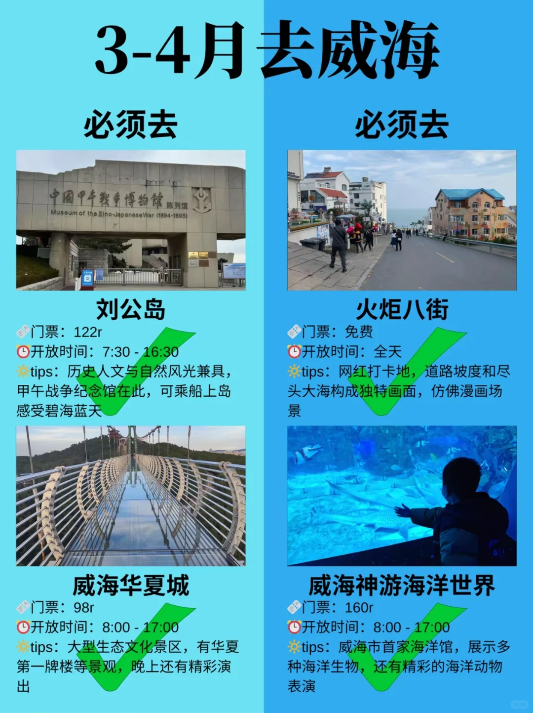 去了N+1次威海总结出来的必去景点