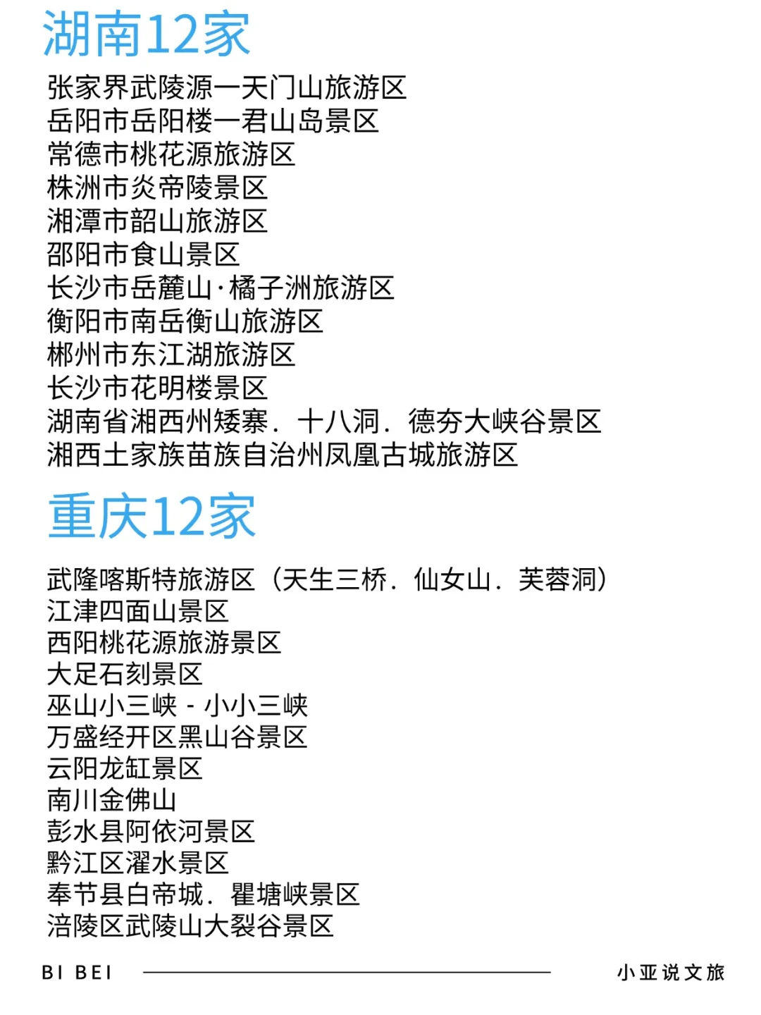 五一出游|全国5A级旅游景区名单