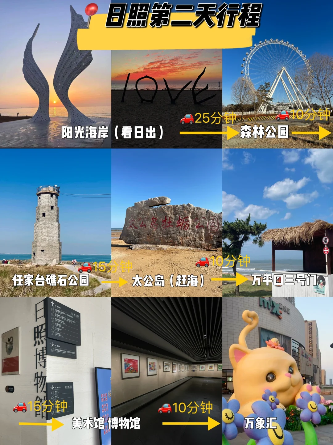 日照旅游攻略📍两天一夜不绕路行➕建议❗️