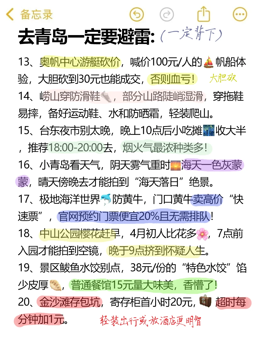 写给4-5月想去青岛的姐妹👭特全避💣