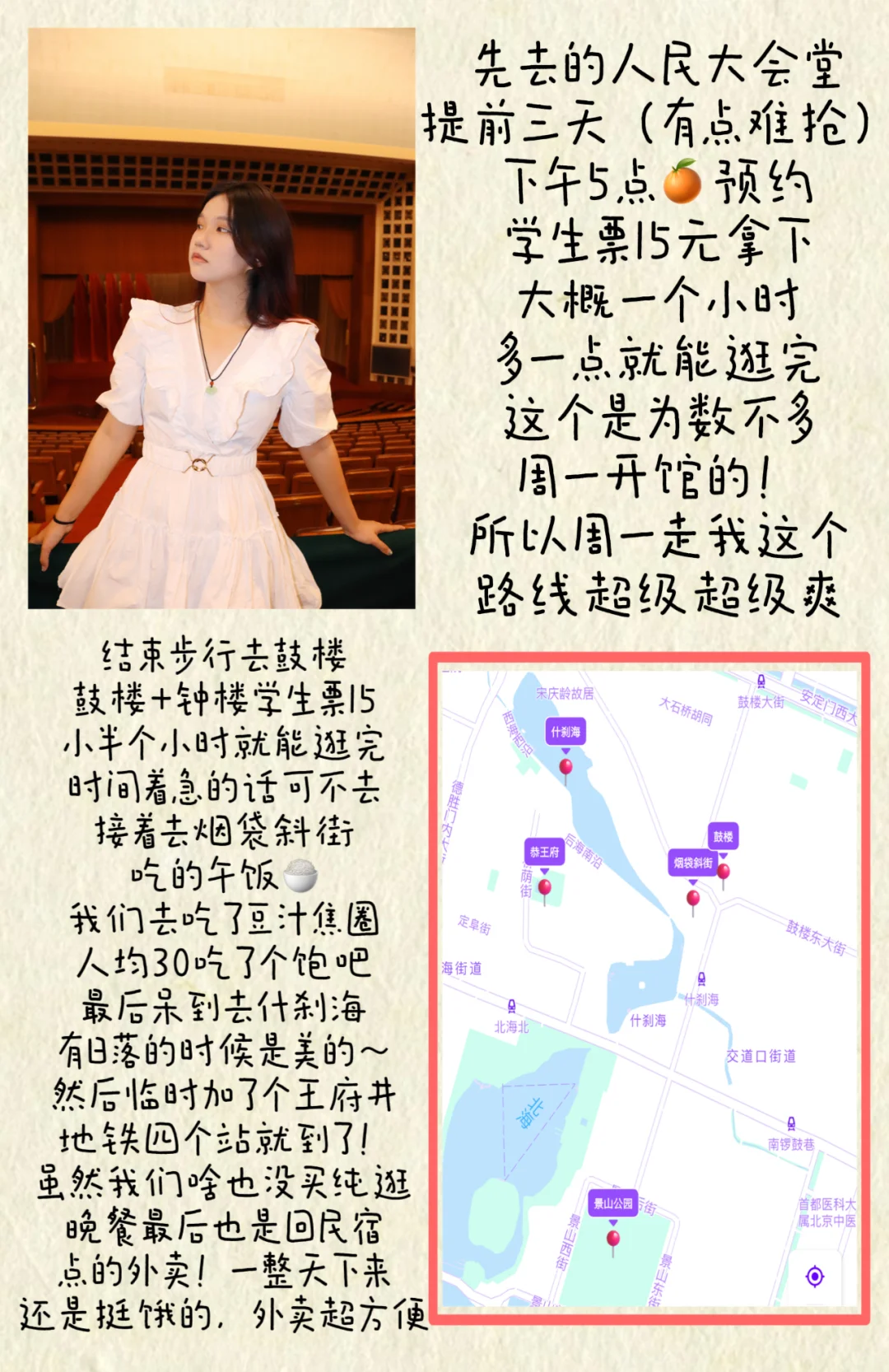 女大学生北京四天三晚穷游攻略｜附路线费用