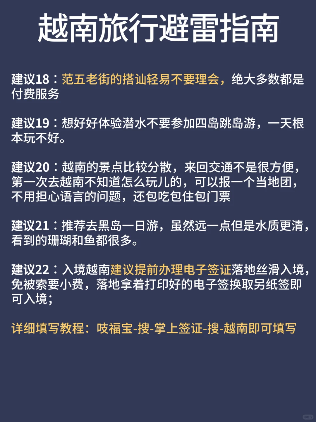 提醒4-6月来越南旅游的姐妹一定要看！听劝