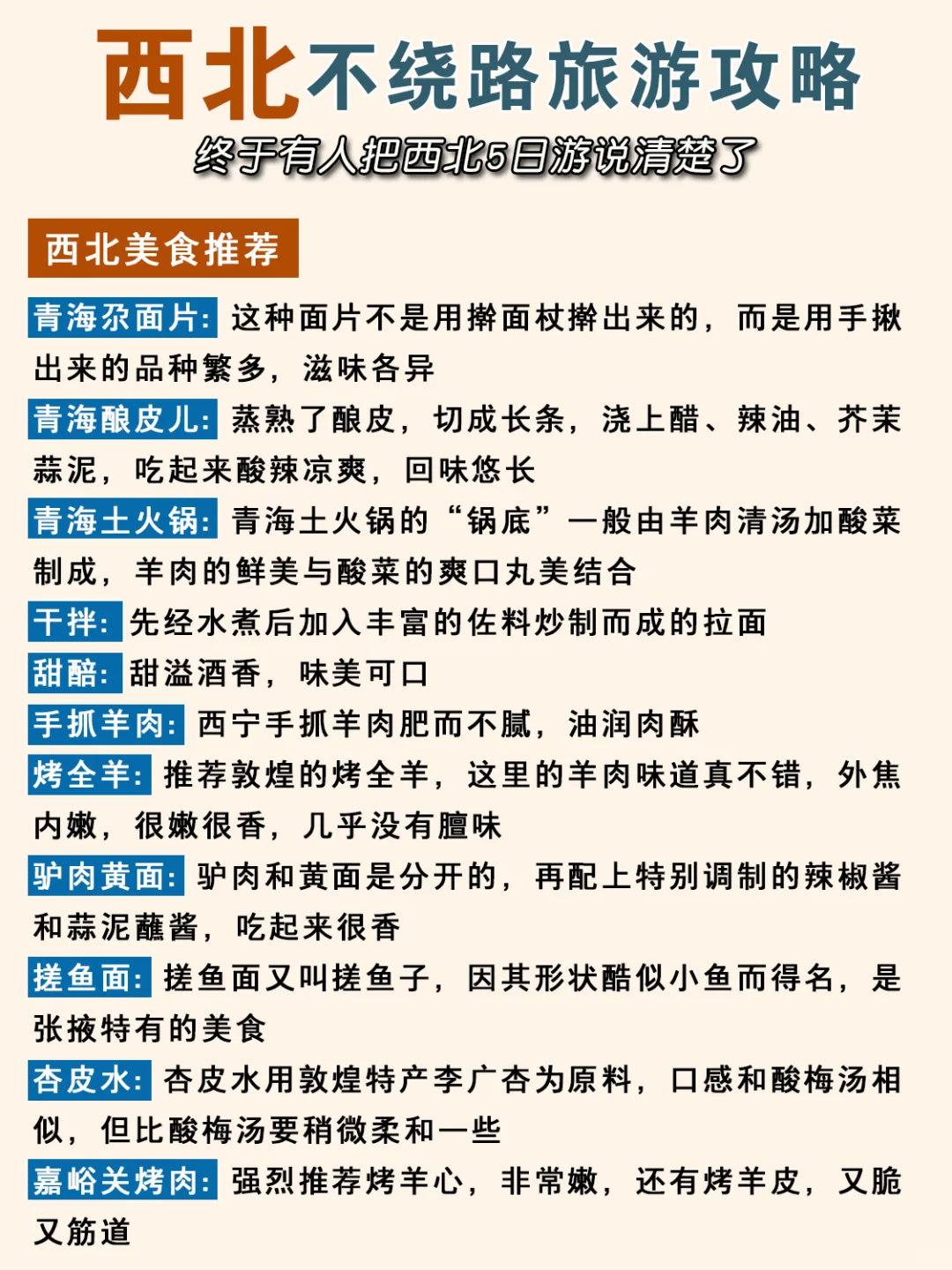 西北五日旅游攻略🔥五一出行不绕路！！！