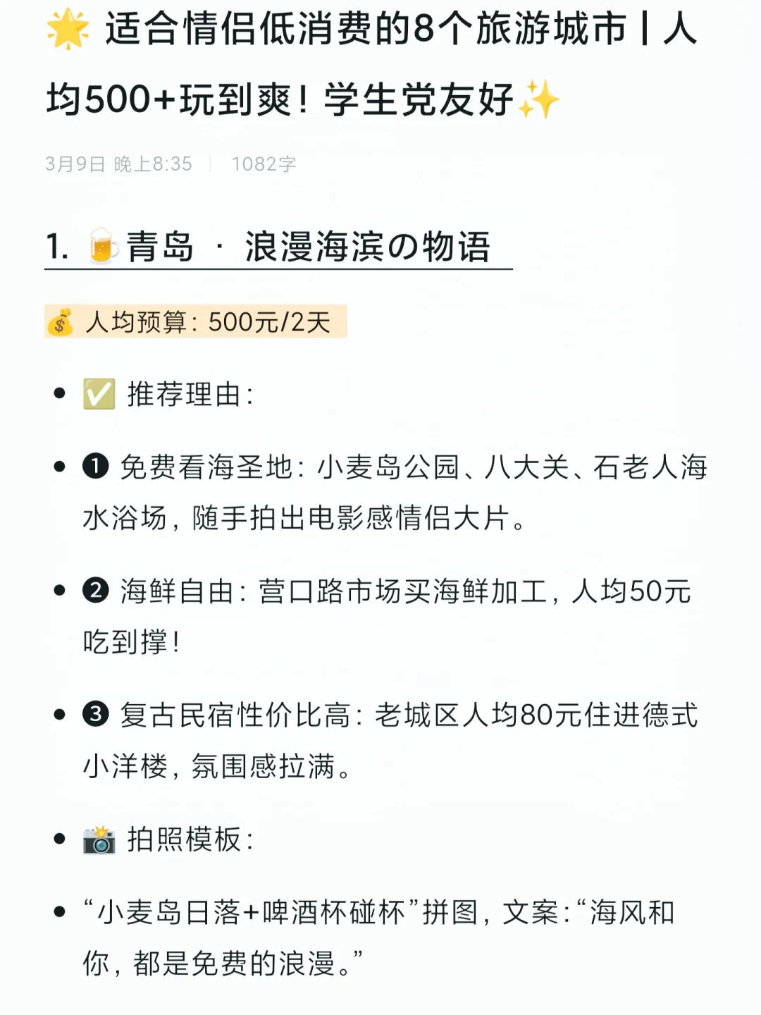 低成本💰情侣旅游胜地🏩