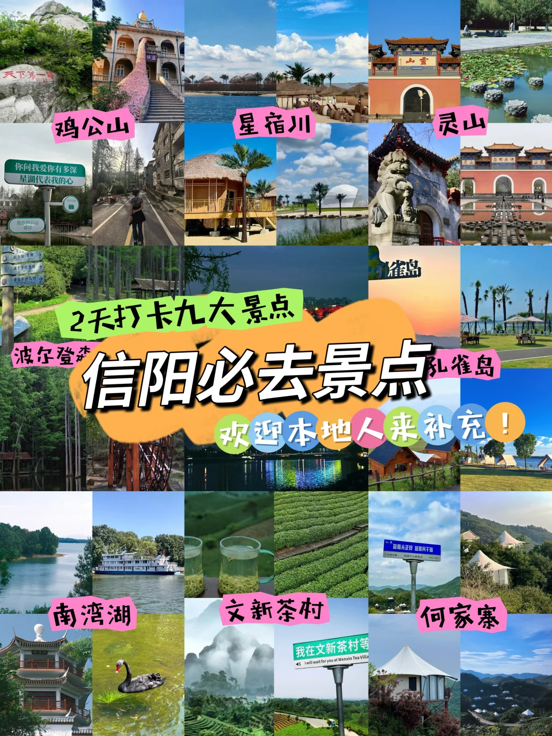 【信阳必去9大景点】2天打卡九大景点