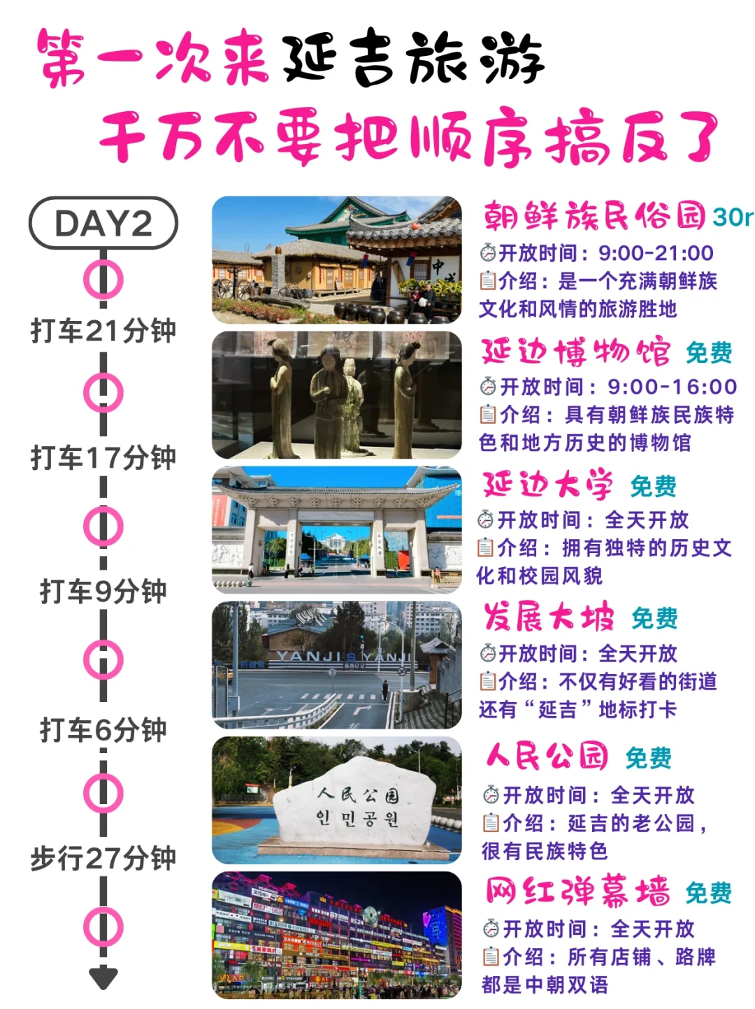 延吉已回！！两天一夜旅游路线快来抄✔️