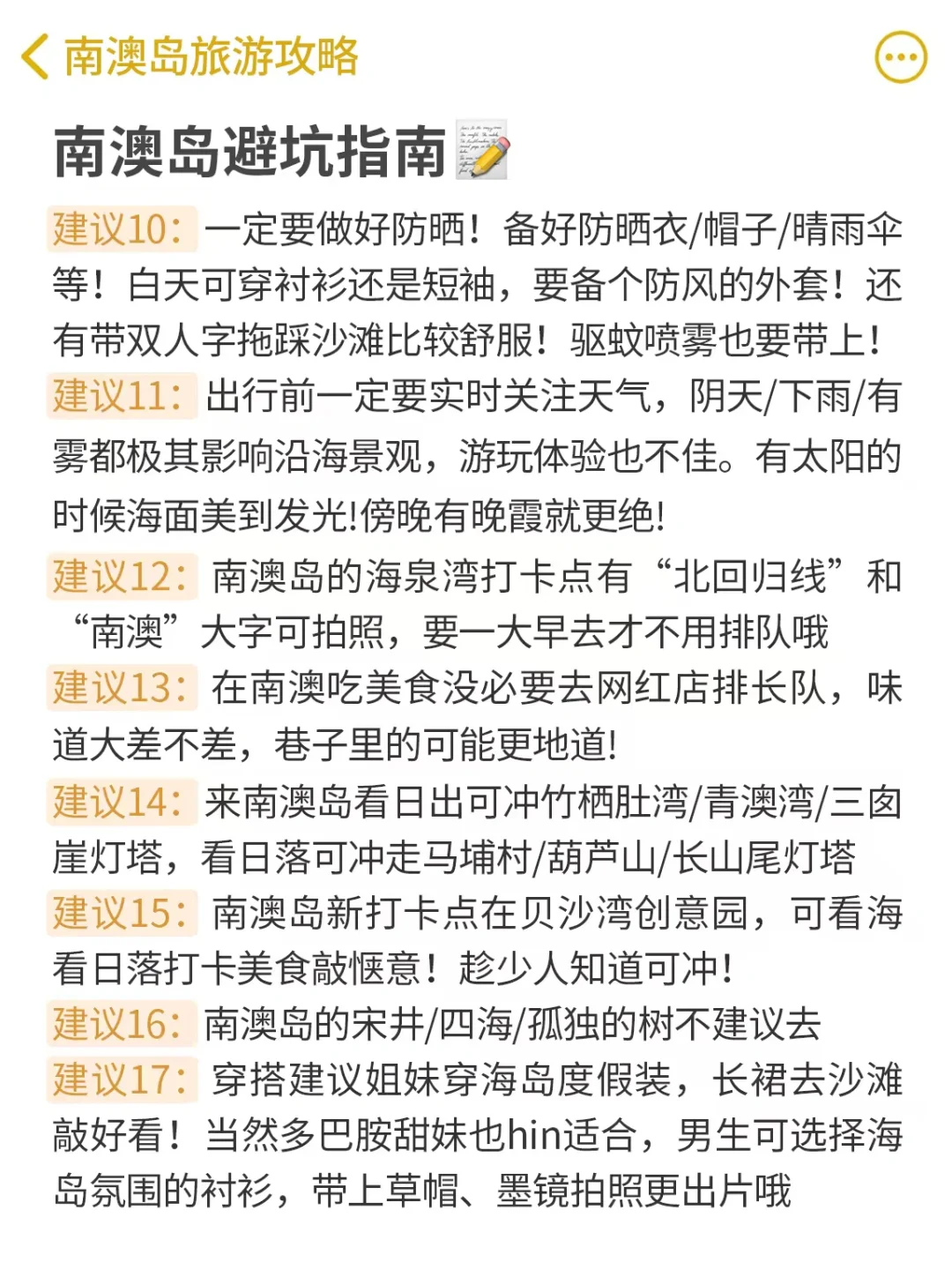 听劝😭4-5月来南澳岛旅游的姐妹👭赶紧码住