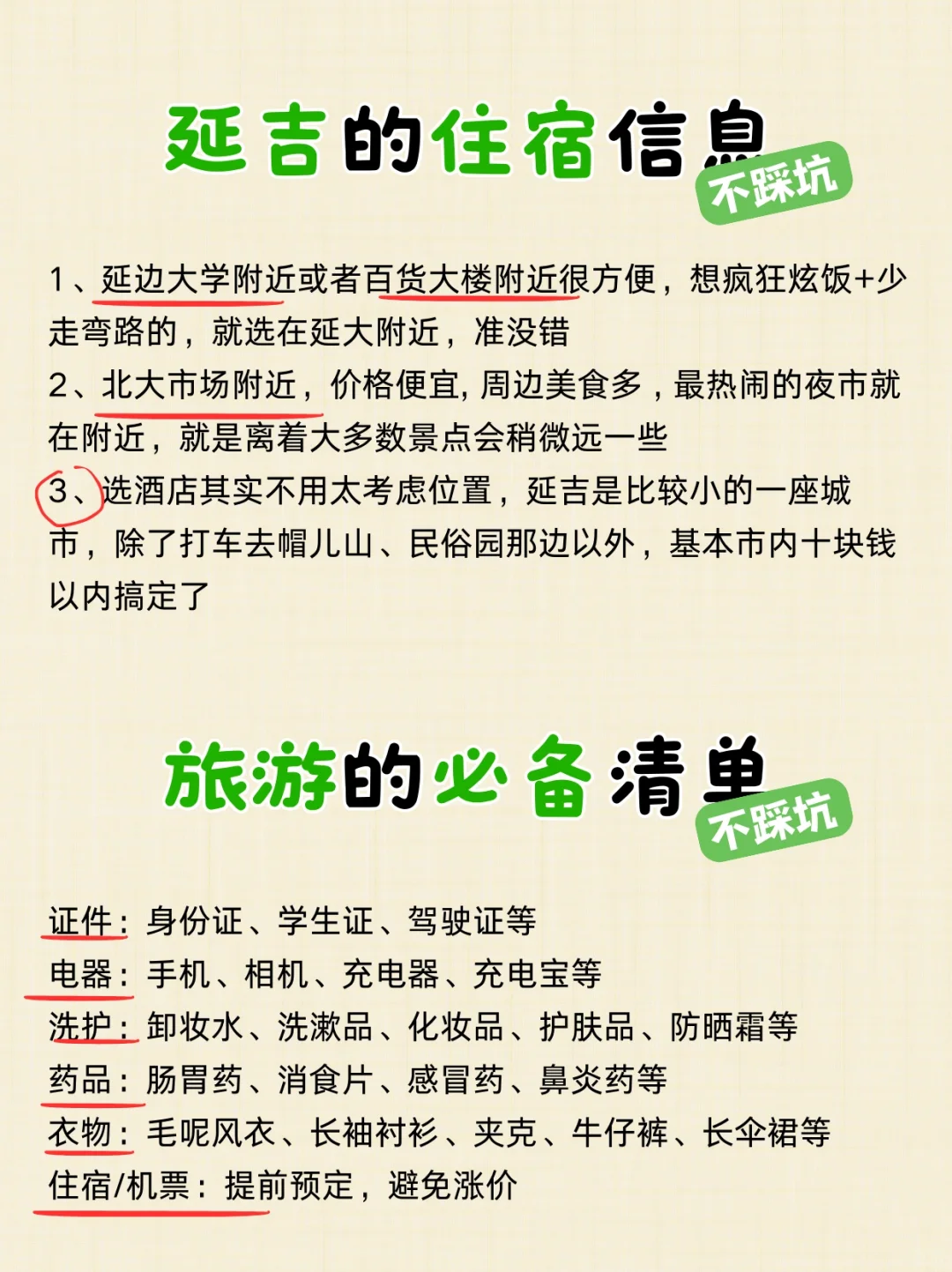 3.19📍延吉已回，已崩溃，4-5月要来的姐妹🥶