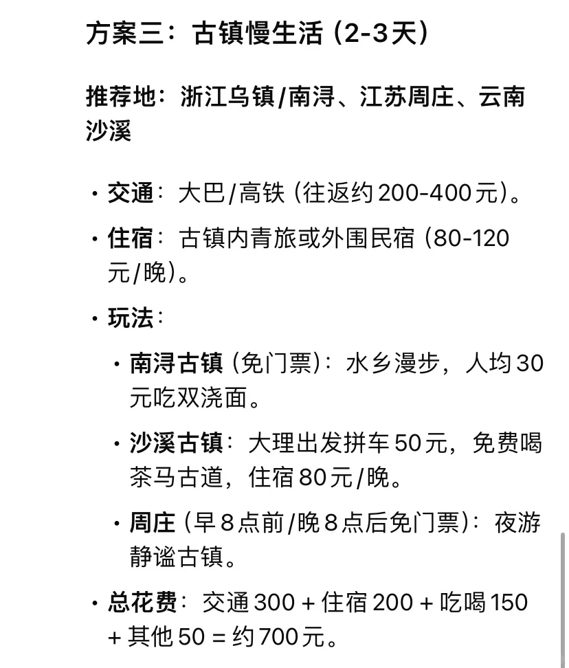 Deepseek:只有1000元，能去哪里玩
