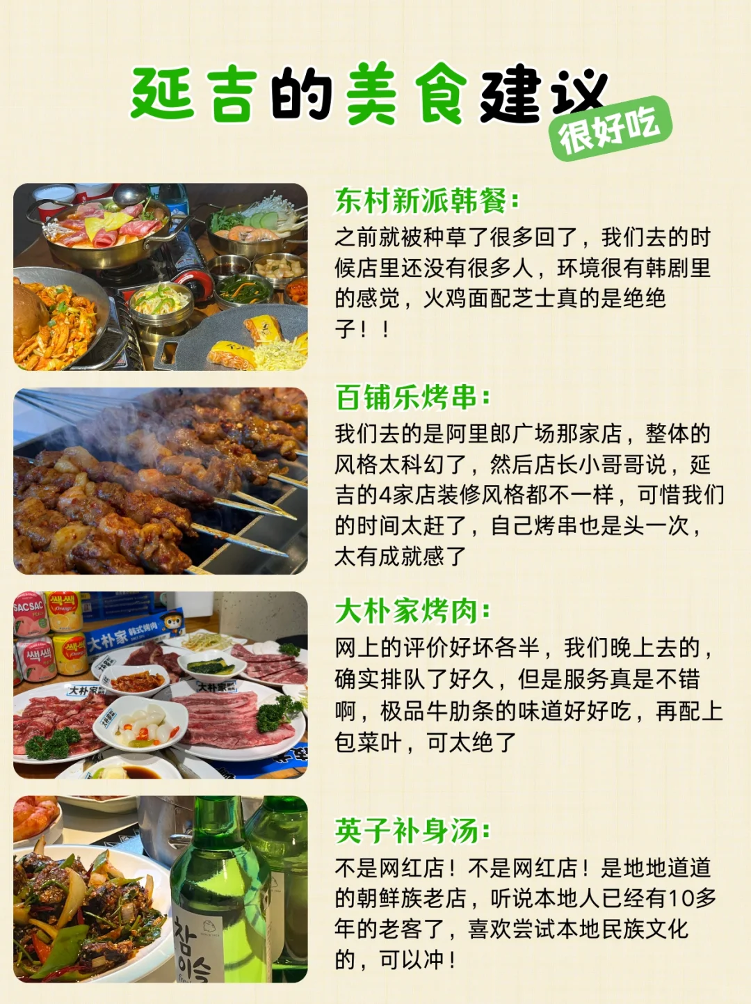 3.19📍延吉已回，已崩溃，4-5月要来的姐妹🥶