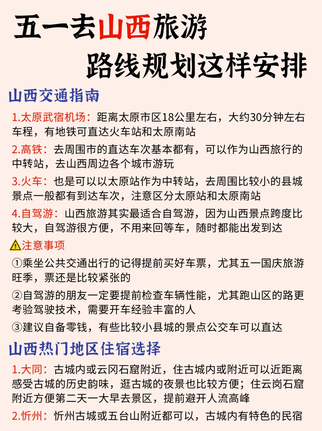 4-5月山西旅游，看这一篇就够了！