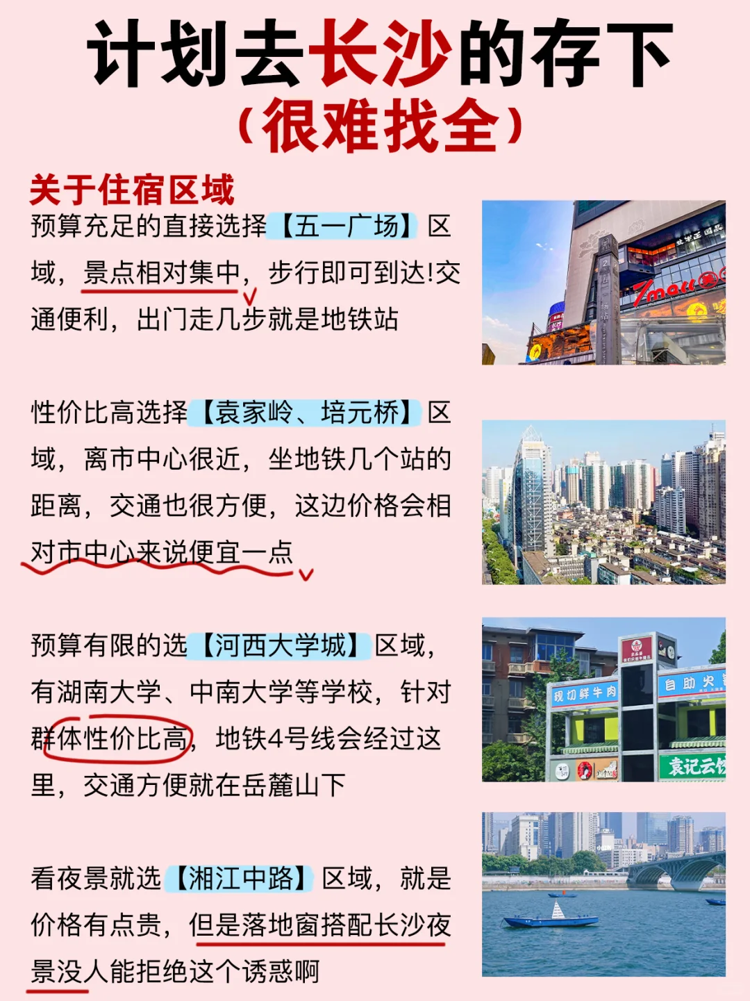 3-4🈷计划去长沙的存下吧❗很难找全的