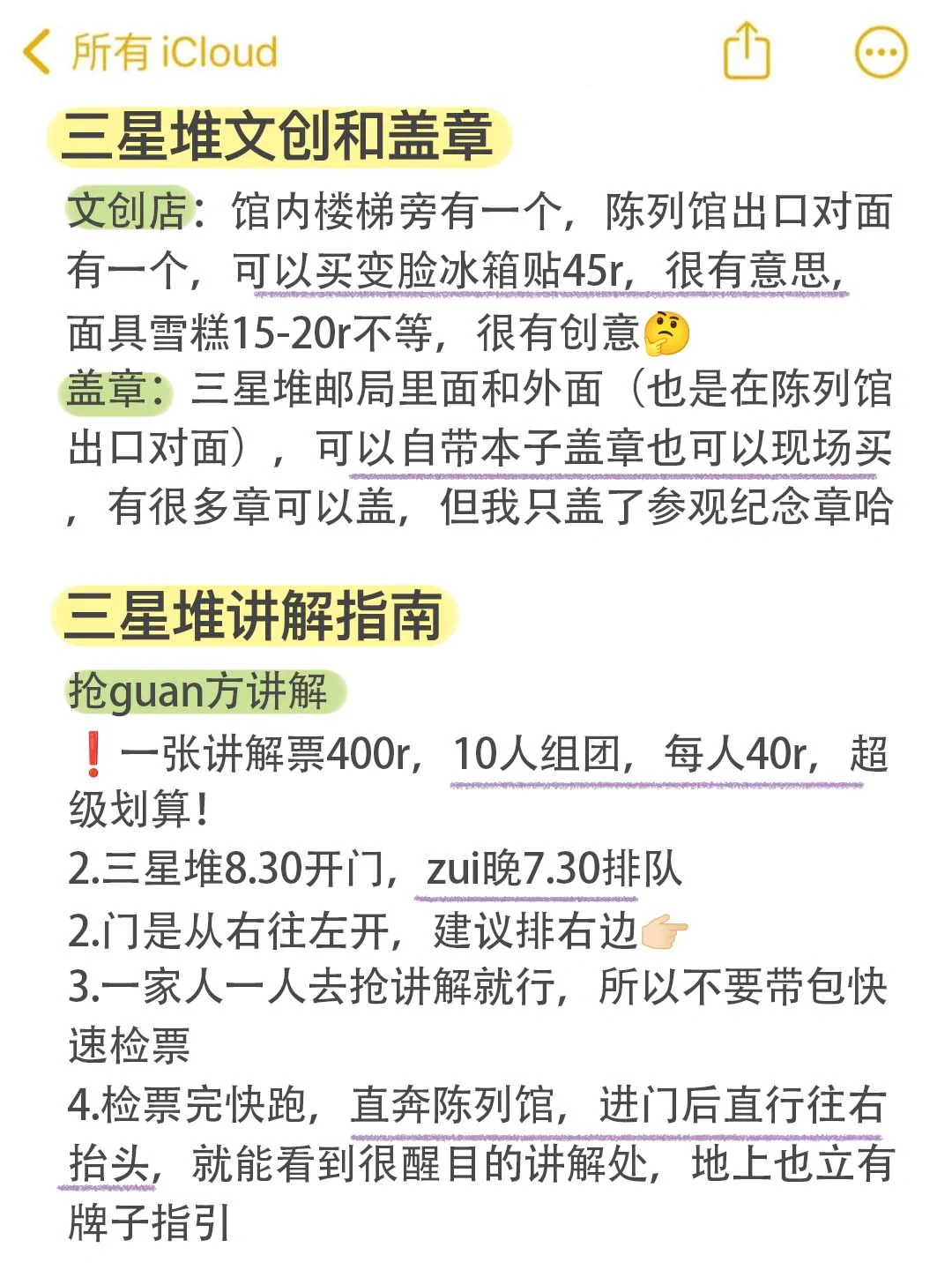 4.11📍三星堆已回。。。两个人都崩溃了🥲