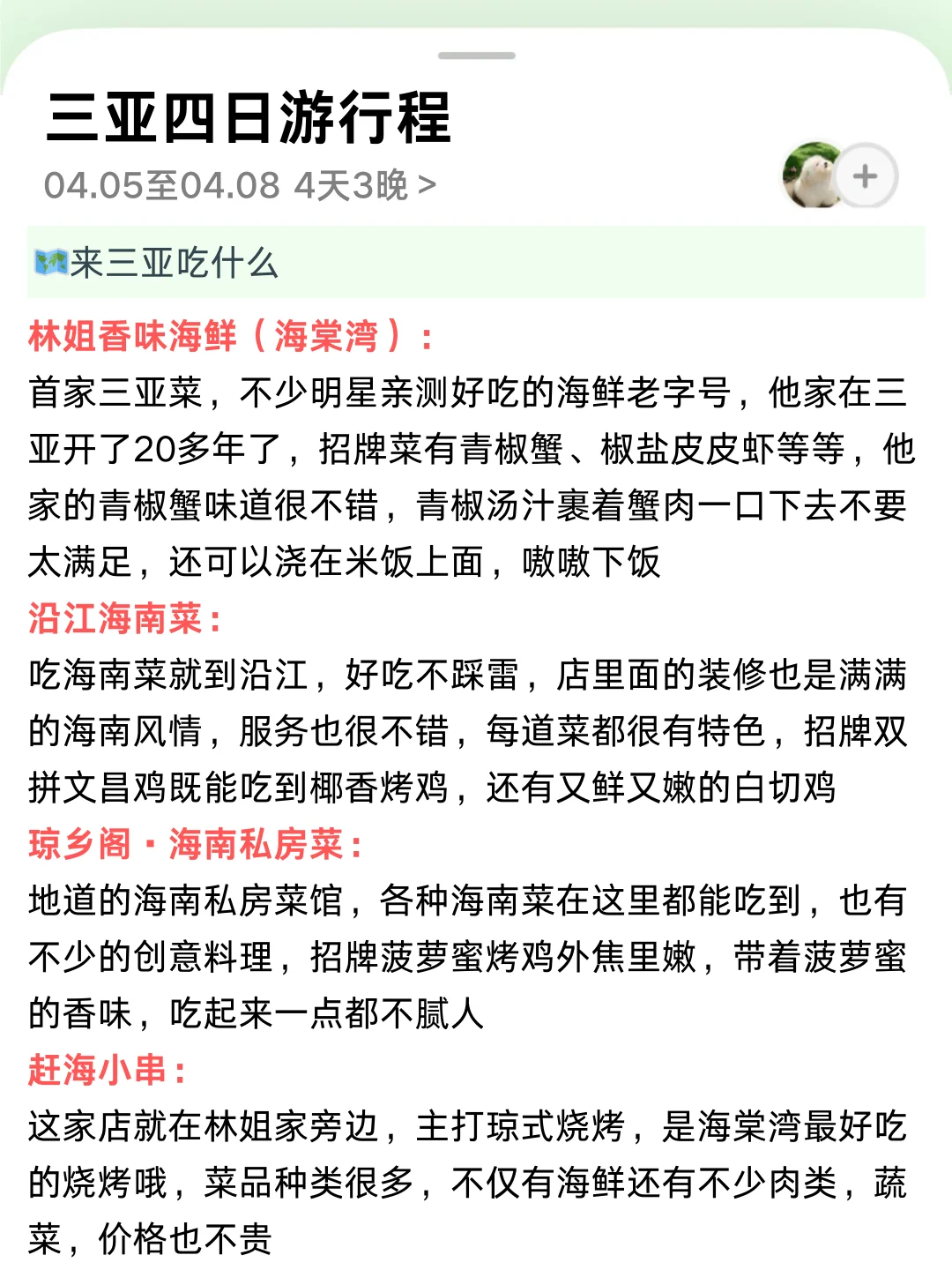 OMG❗被自己做的三亚旅游攻略满意的睡不着