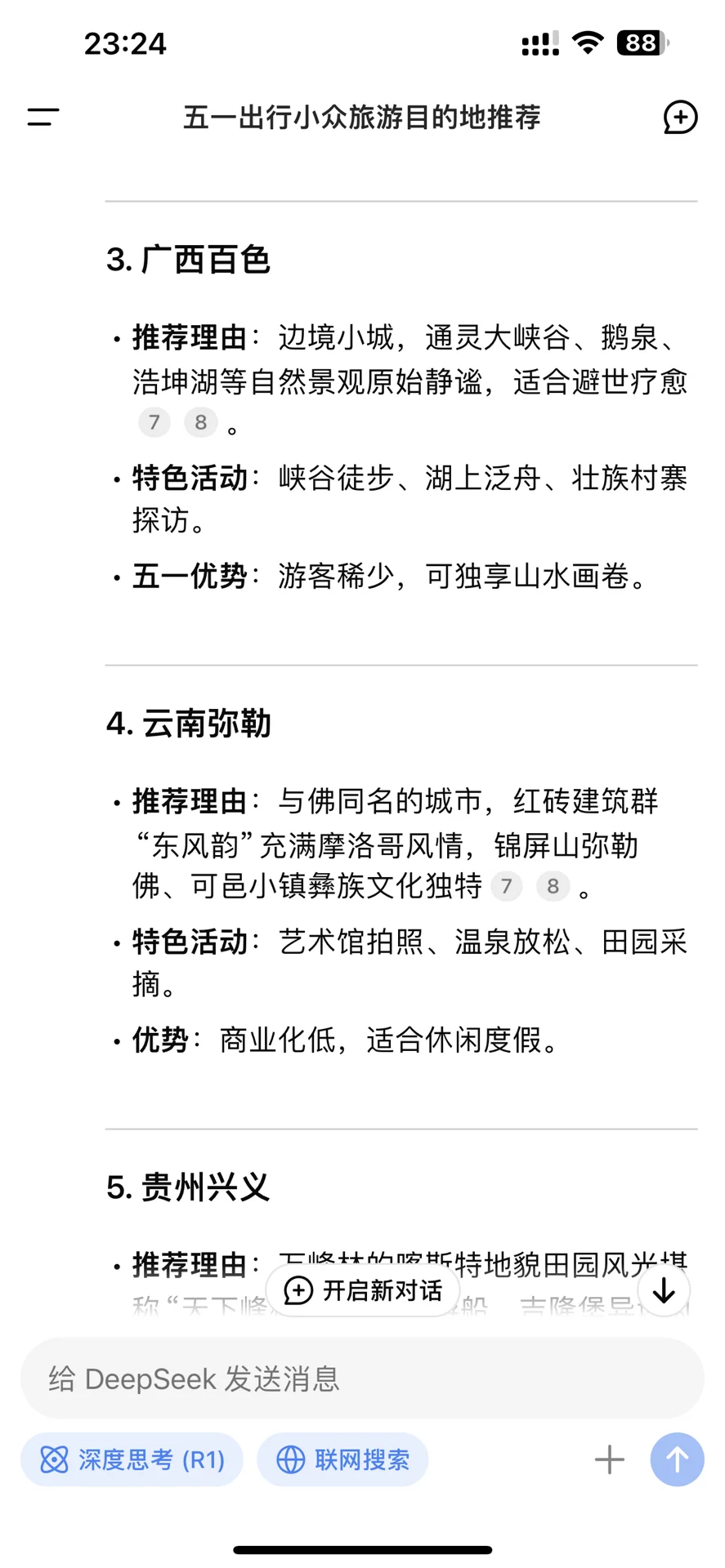 大家都在哪儿堵着呢？求冷门城市..