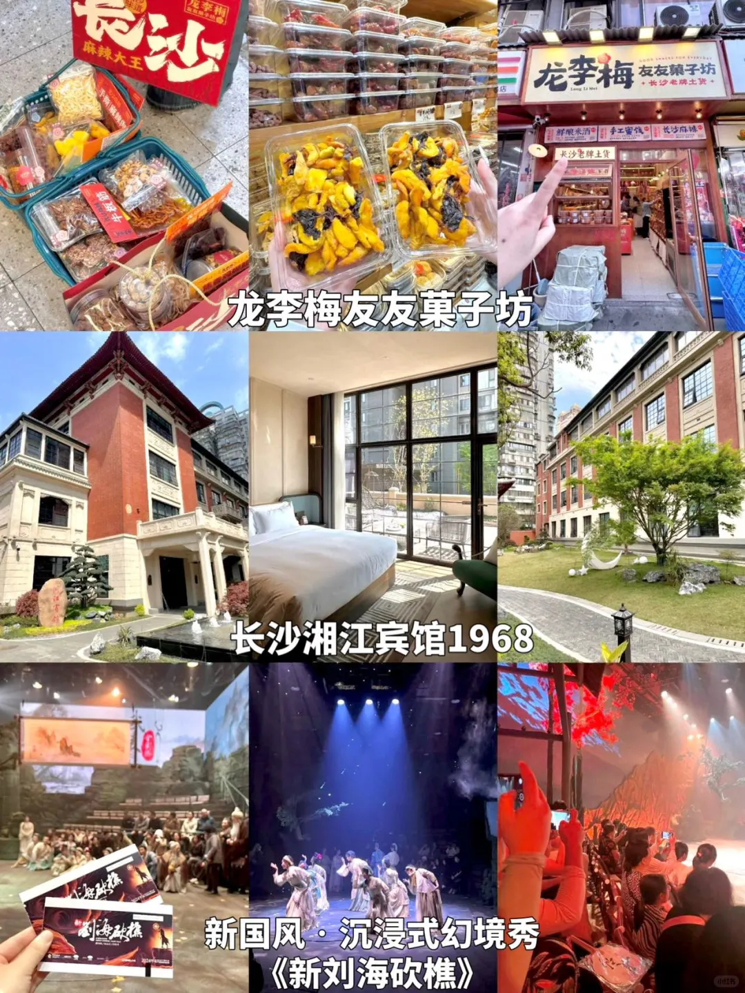 三刷长沙，旅游攻略已经next level了！！