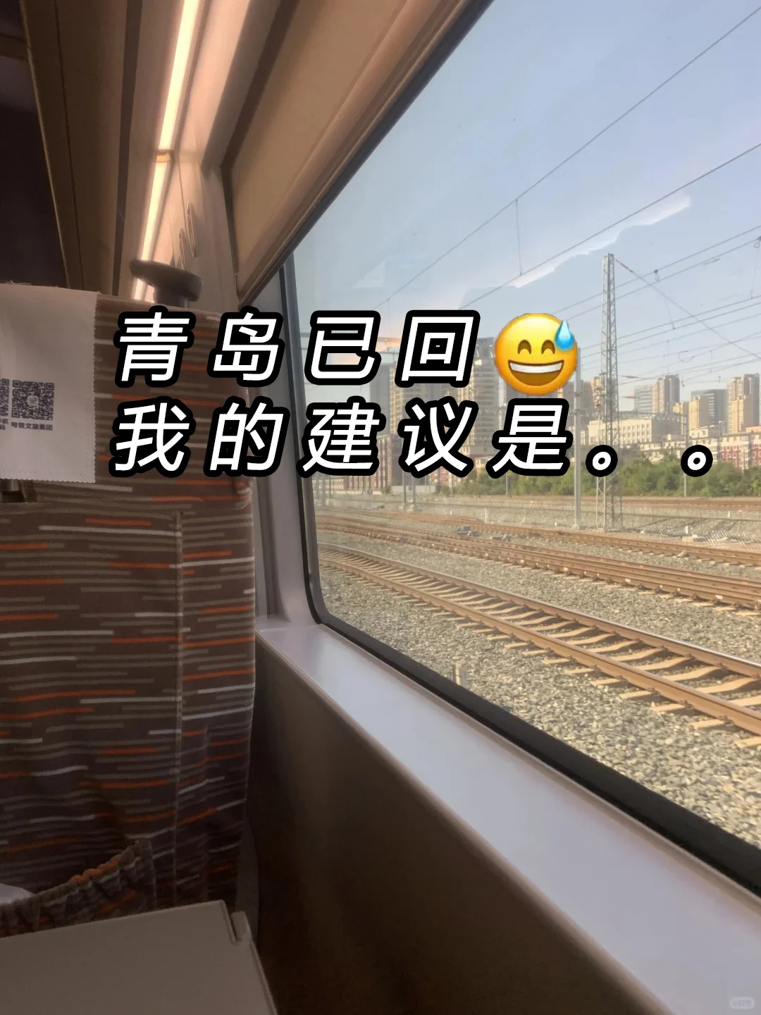 写给4-5月想去青岛的姐妹👭特全避💣