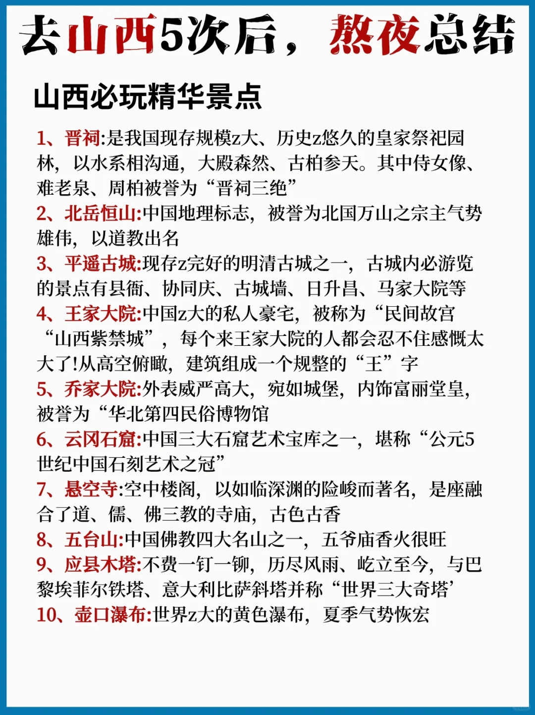 这才是4-6月来山西旅游正确方式❗️纯玩分享