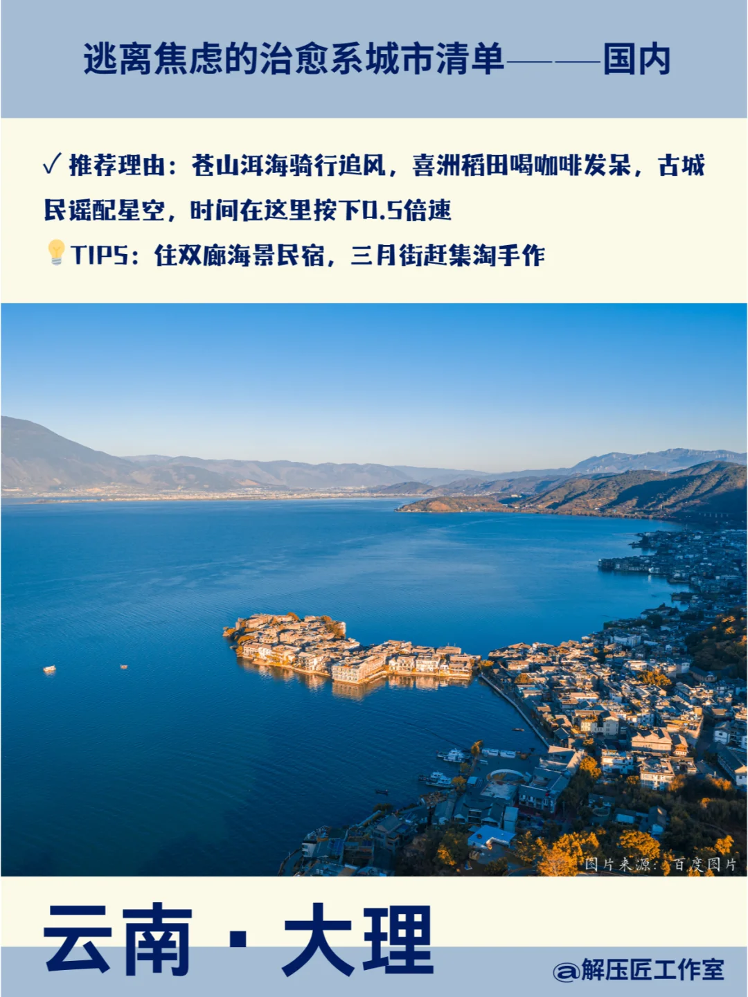 逃离焦虑的治愈系城市清单（第一期-国内）