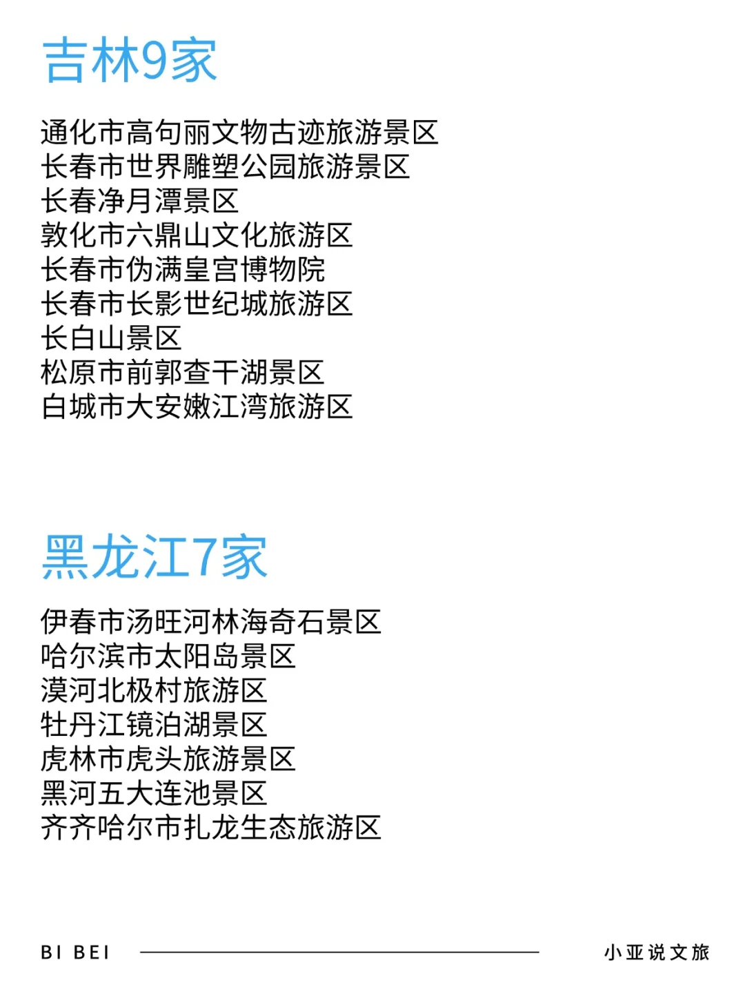 五一出游|全国5A级旅游景区名单