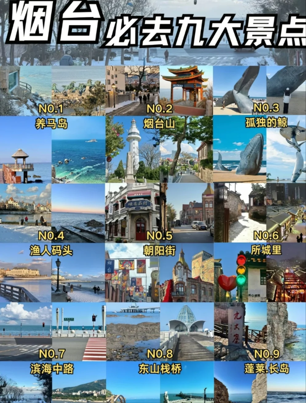 邯郸到烟台看果冻海，五一烟台旅游攻略