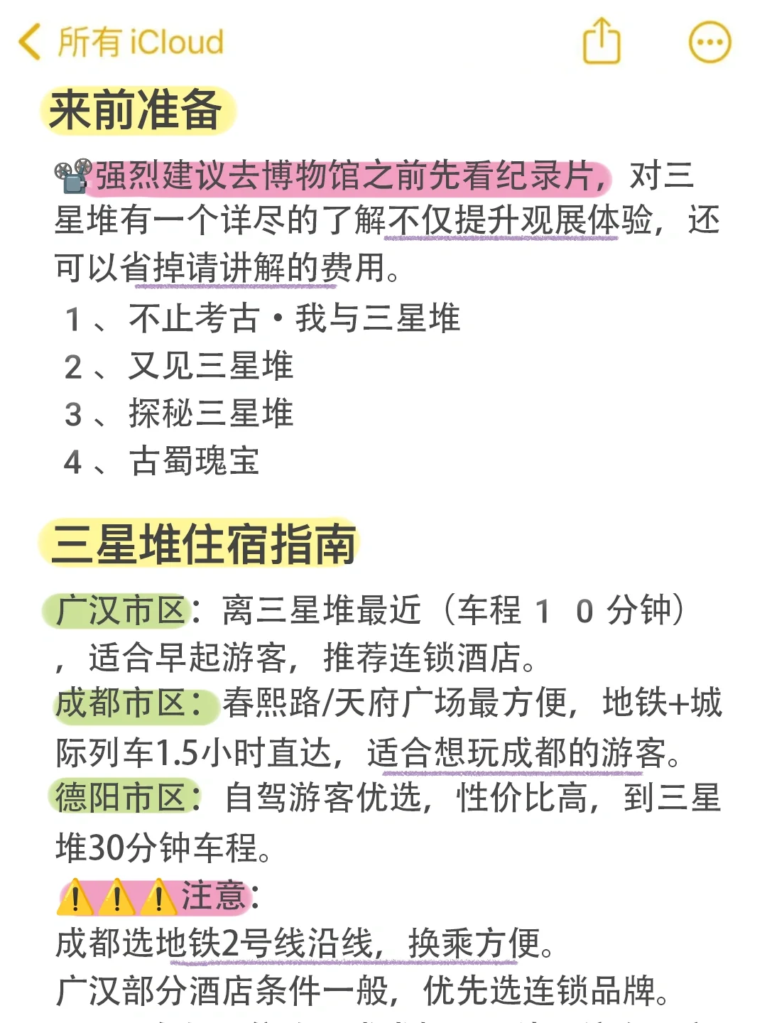 4.11📍三星堆已回。。。两个人都崩溃了🥲