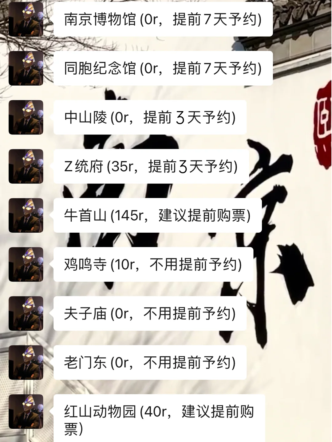 南京是会惩罚每一个不预约的人