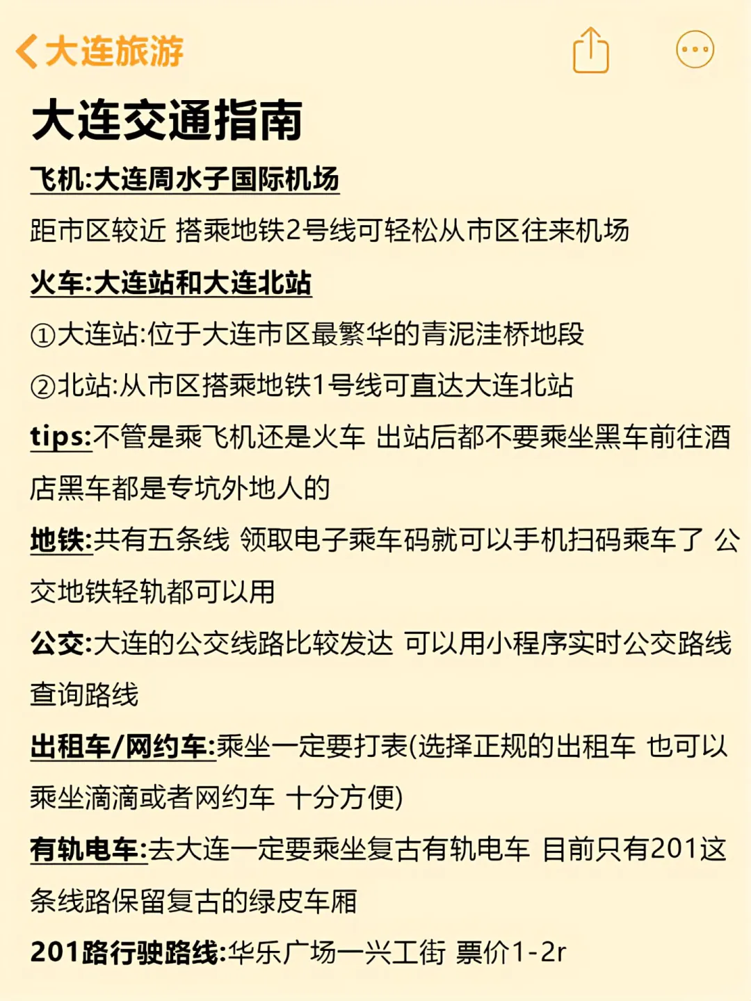 五一｜大连旅游攻略🌊