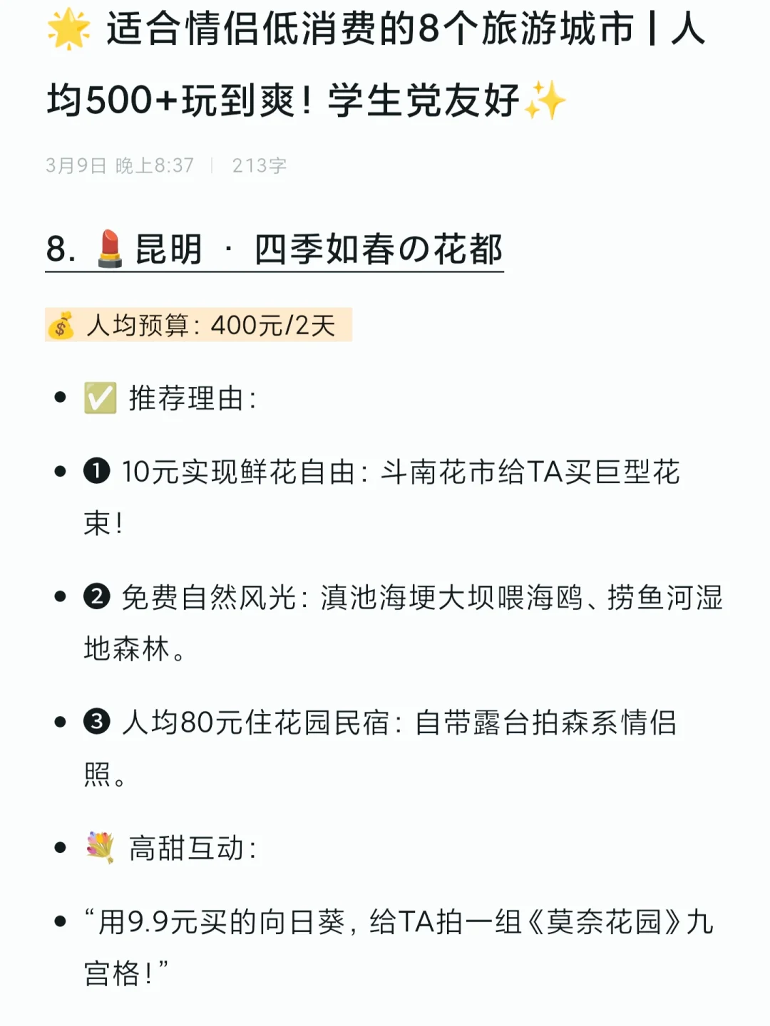 低成本💰情侣旅游胜地🏩