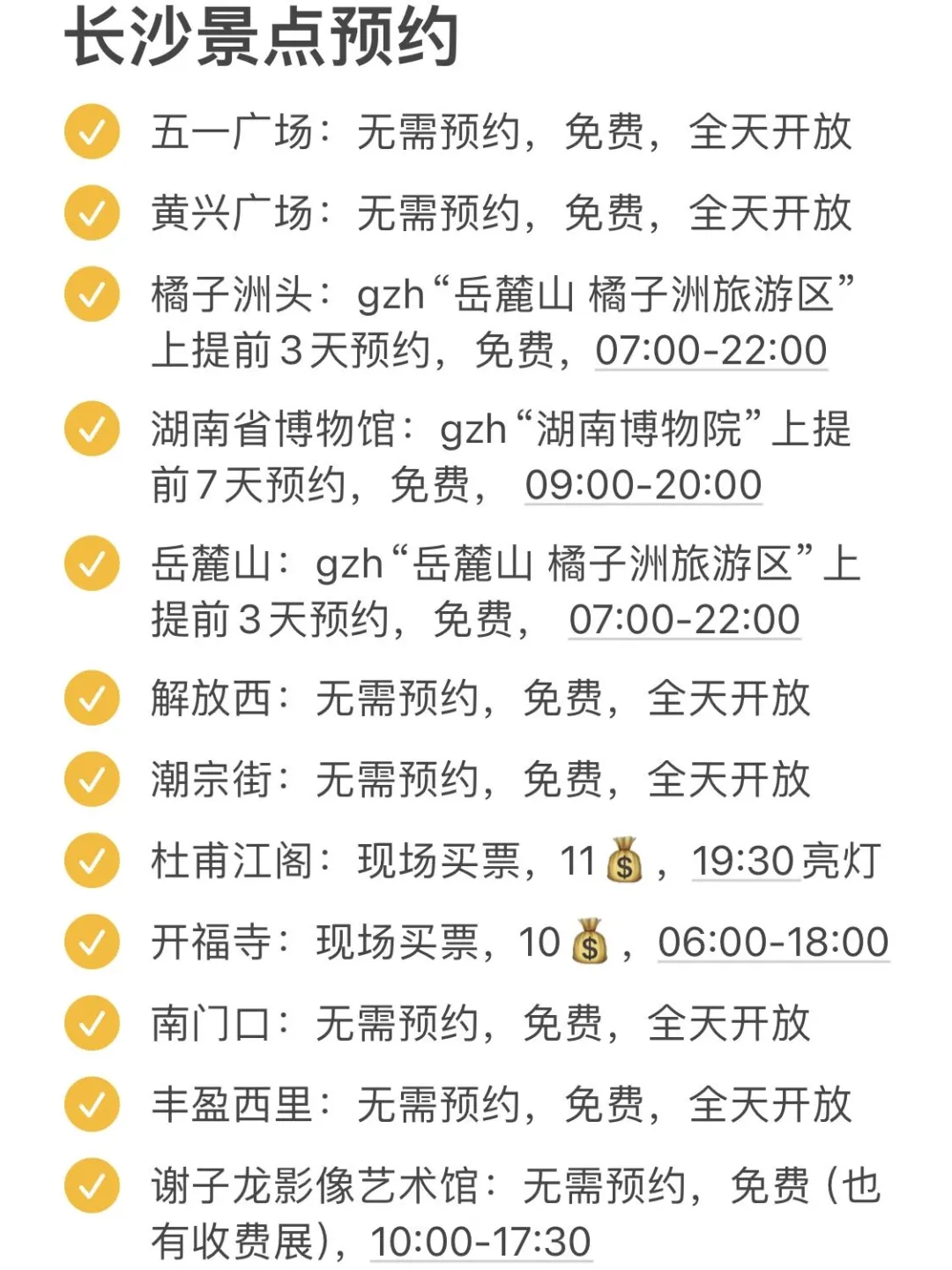 三刷长沙，旅游攻略已经next level了！！