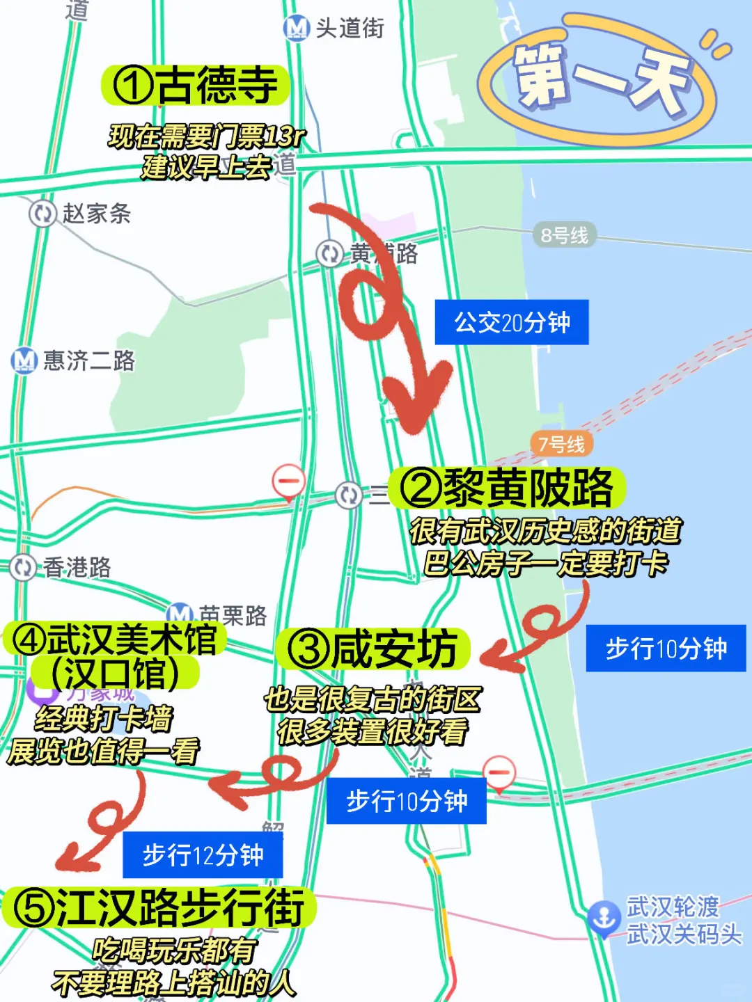 三刷武汉，对自己做的攻略满意的睡不着。。。