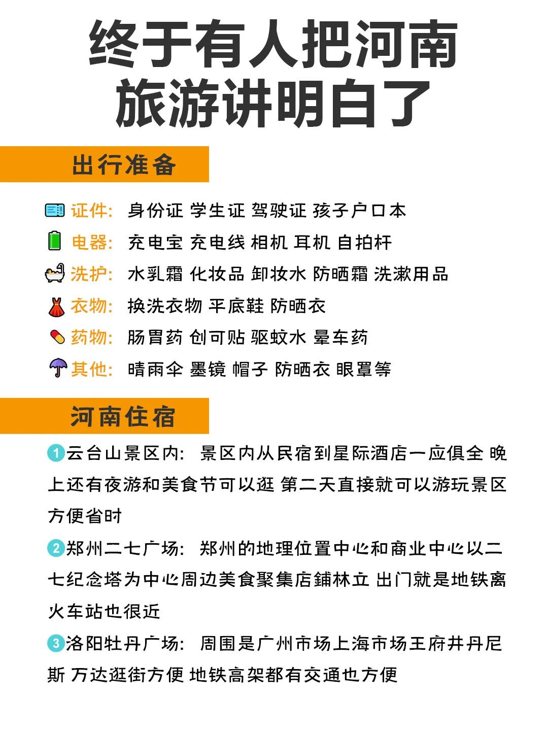 五一河南旅游｜本地人熬夜整理蕞完整的攻略