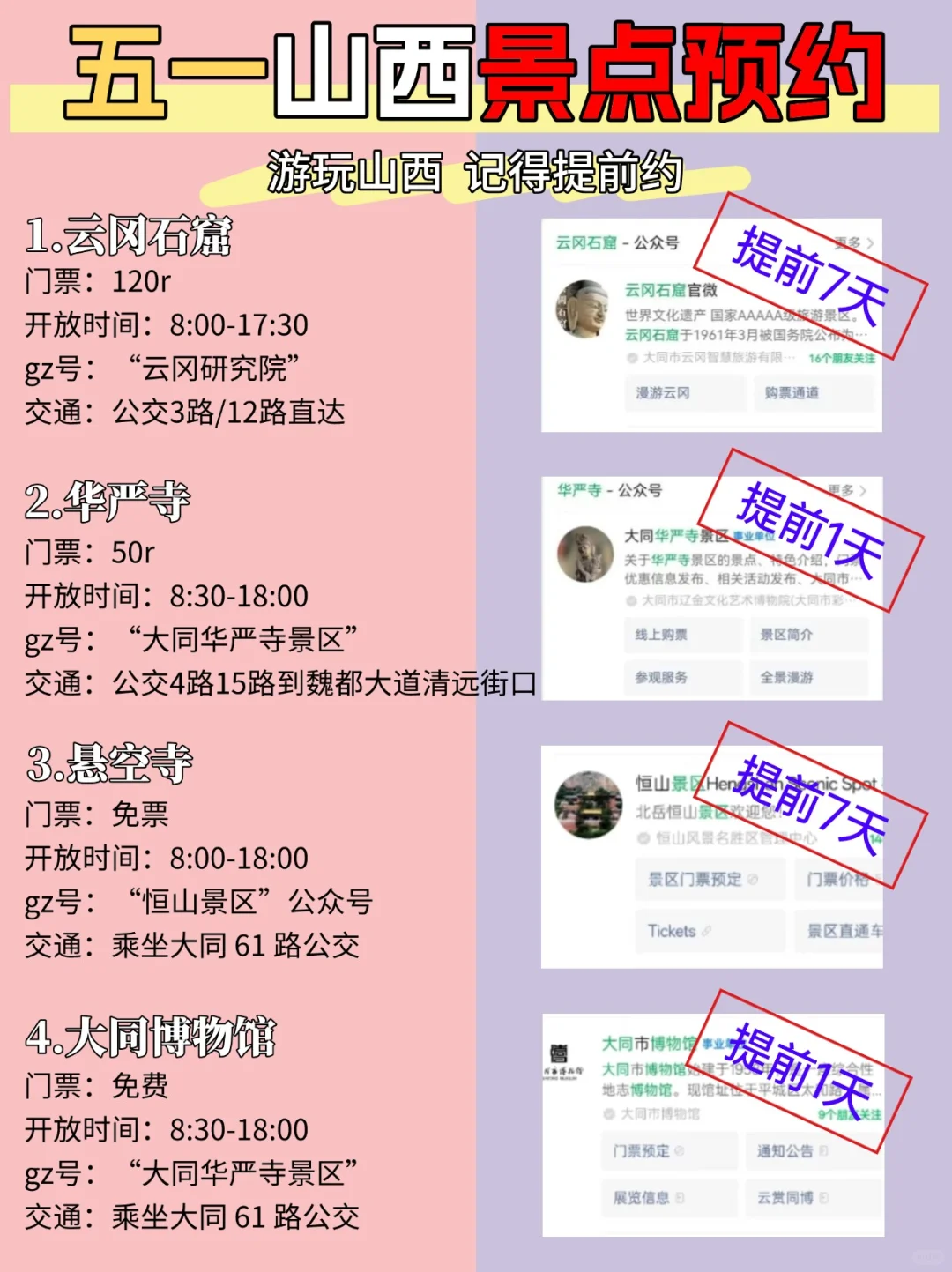 五一山西旅游红黑榜｜预约指南+保姆级攻略