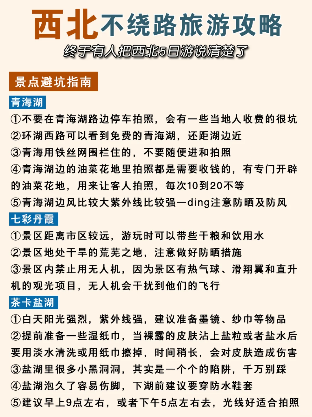 西北五日旅游攻略🔥五一出行不绕路！！！
