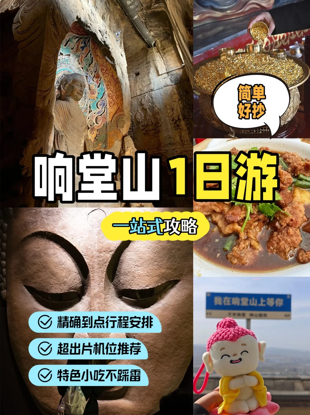 保姆级攻略！响堂山一日游这样玩才值🏯✨