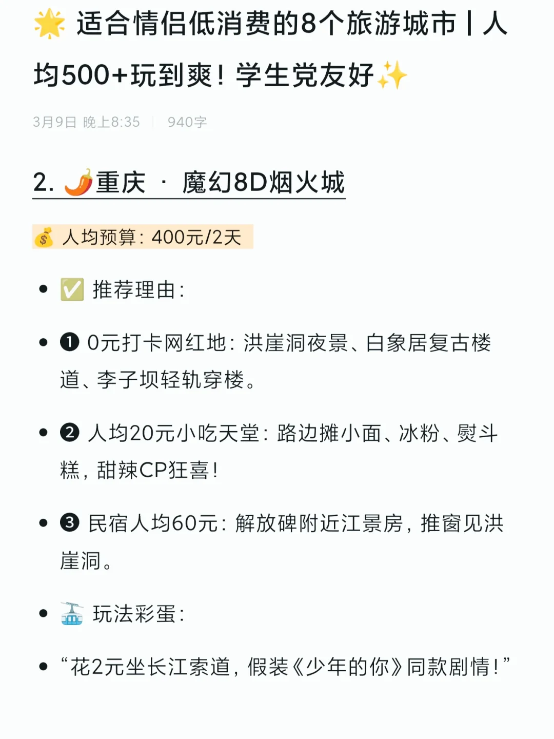 低成本💰情侣旅游胜地🏩