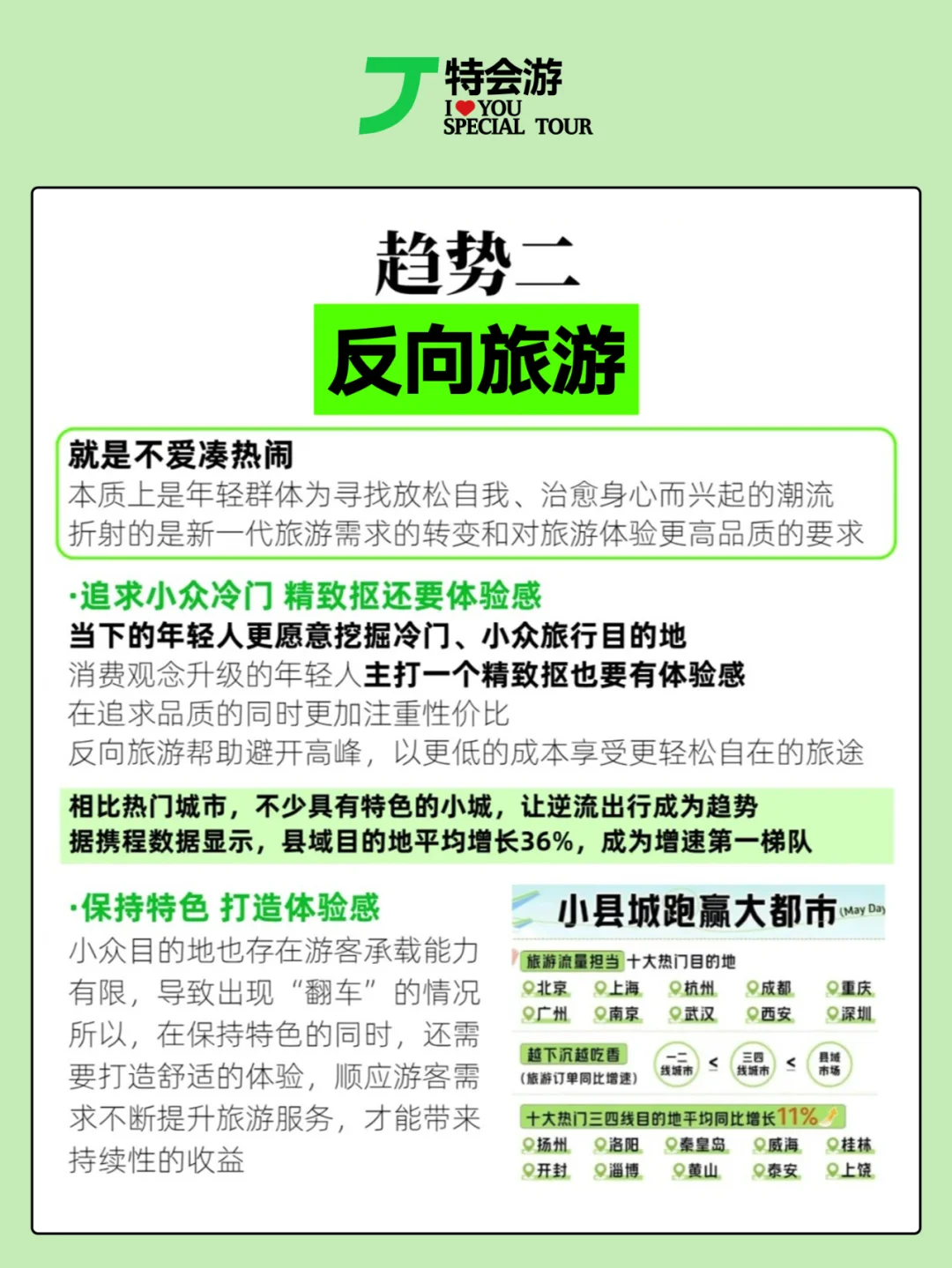 解锁未来旅行十大趋势