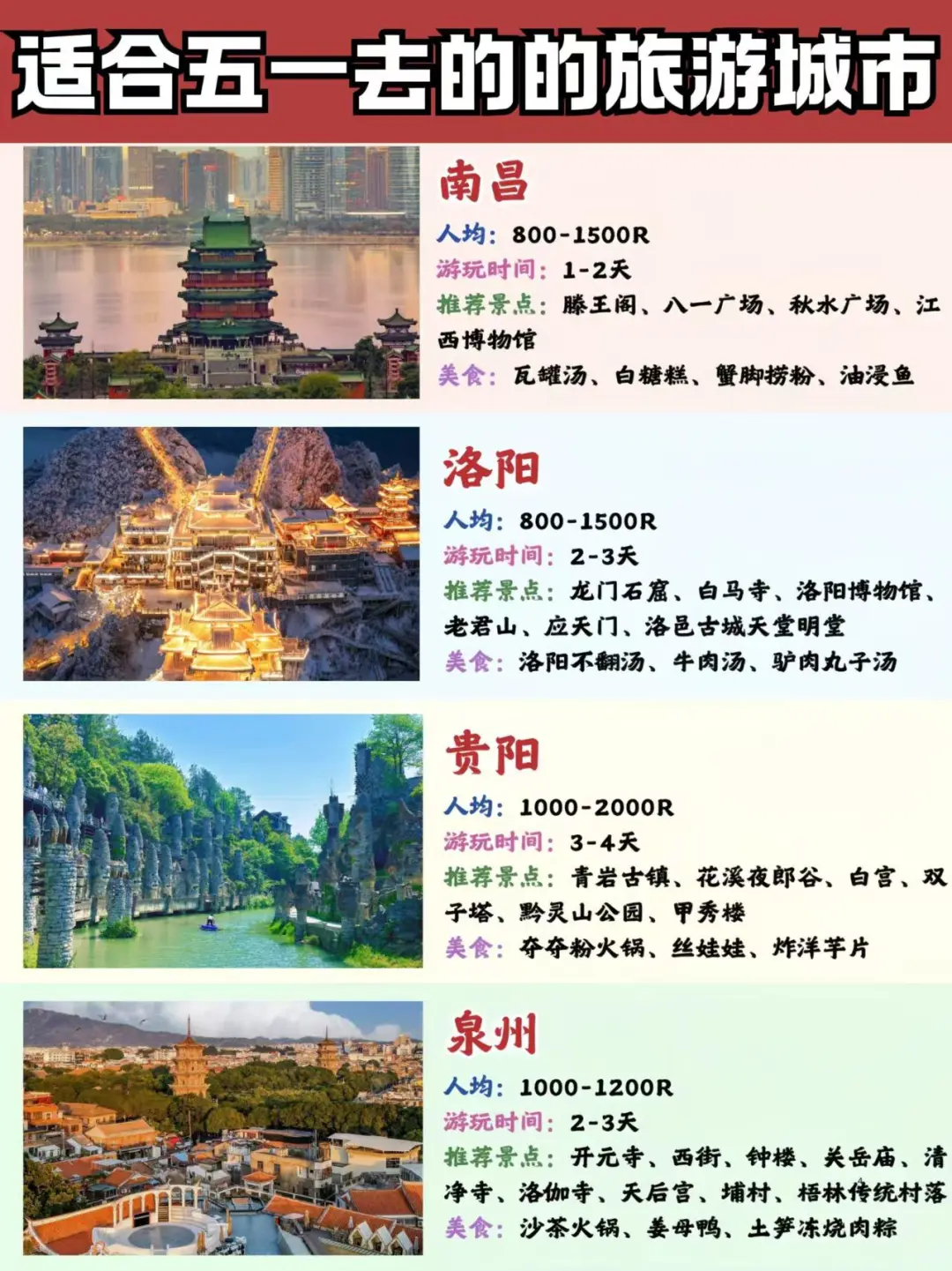 五一穷游，也很值得